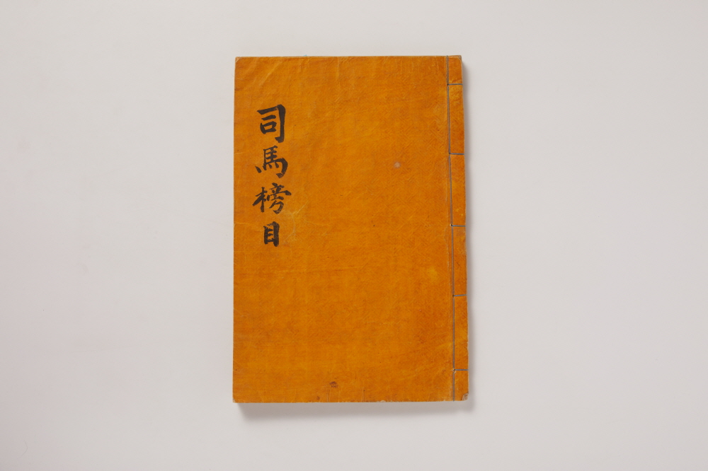 사마방목 (崇禎紀元後四壬午增廣 司馬榜目) 이미지